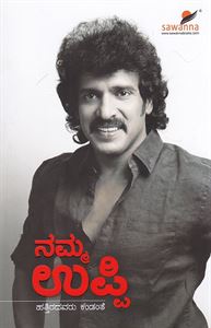 Picture of Namma Uppi