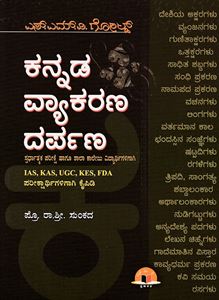 kannada vyakarana pdf free