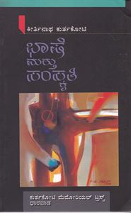 Picture of Bhashe Mattu Sanskruti