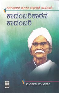 Picture of Kaadambarikaarana Kaadambari