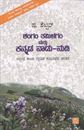 Picture of Shangam Tamilagam Mattu Kannada Naadu - Nudi