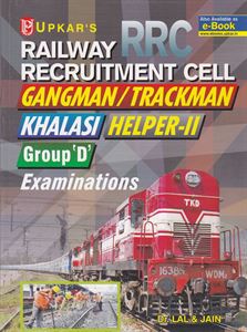 Picture of Upkar's Railway Recruitment Cell (RRC)
