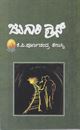 Picture of Jugari Cross (Student Edition) For B.Com 2nd Sem Mysore V.V 