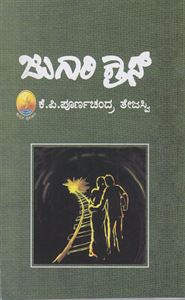 poornachandra tejaswi books pdf