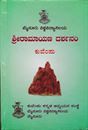 Picture of Sri Ramayana Darsanam