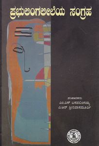 Picture of Prabhulingaleeleya Sangraha