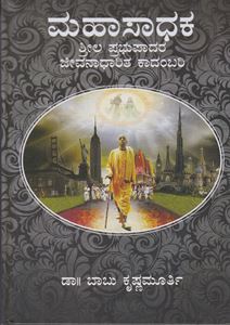 Picture of Mahaasadhaka