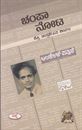Picture of Champa Nota