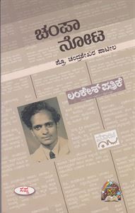 Picture of Champa Nota