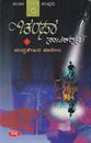 Picture of Champa Natakagalu