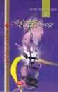 Picture of Champa Kavya 