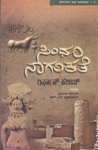 Picture of Sindoo Nagareekate