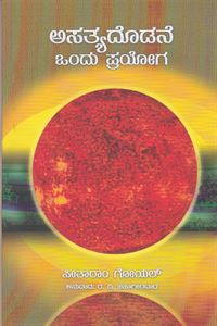 Picture of Asthyadodane Ondu Prayoga