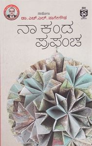 Picture of Naa Kanda Prapancha