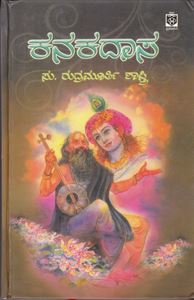 Picture of Kanakadasa
