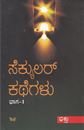 Picture of Secular Kategalu - I