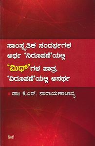 Picture of Saamskritika Sandarbhagala Arthaniroopanegalli 'Myth' gala Patra, 'Viroopane'yalli Anartha