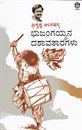 Picture of Bhujangayyana Dashavataragalu