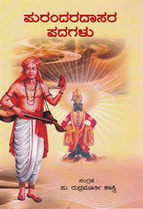 Picture of Purandaradasara Padagalu