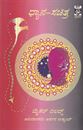Picture of Dhyana -Sachitra