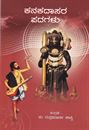 Picture of Kanakadasara Padagalu