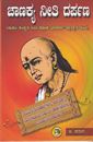 Picture of Chanakya Neeti Darpana