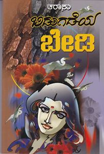 Picture of Bidugadeya Bedi