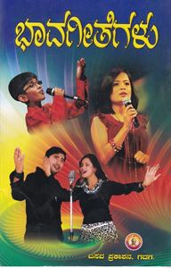 Picture of Bhavageetegalu
