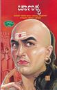 Picture of Chanakya