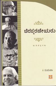 Picture of Chirasmaraneeyaru