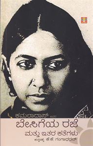 Picture of Besigeya Raje Mattu Ithara Kathegalu
