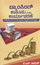 Picture of Banking Kanoonu Mathu Karyacharane For B.Com 3rd Sem Tumkur V.V