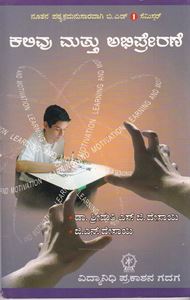Picture of Kalivu Mattu Abhiprerane For B.Ed 1st Sem