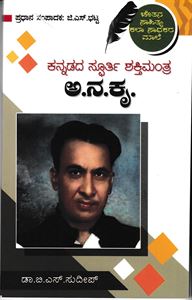 Picture of Kannadada Spoorthi Shakthi  Mantra Aa. Na. Kru