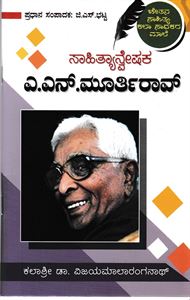 Picture of Prof. A.N. Murthy Rao