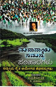 Picture of Mahadayi Samasye -Pariharagalu