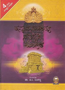 Picture of Kannada Sahitya Samskruti Kosha
