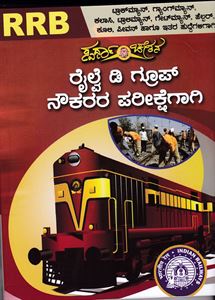 Picture of RRB Railway D Group Nowkarara Parikshgagi 