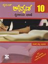 Picture of Diamond 10th Kannada Dwitiya Bhashe Guide