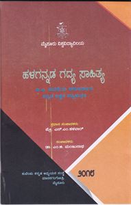 Picture of Halagannada Gadya Sahithya(Ichika) B.A 5th Sem Text Book