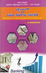 Picture of Banking Mathu Vima Sevegala Nirvahane For B.Com 1st Sem Mysore V.V