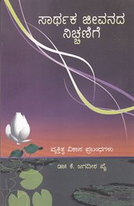 Picture of Sarthaka Jeevanada Nichchanige