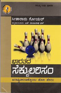 Picture of Bharatada Seculariam