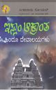 Picture of Islam Akranta - Hindu Devalayagalu
