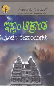 Picture of Islam Akranta - Hindu Devalayagalu
