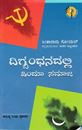 Picture of Digbandhanadalli Hindu Samaja