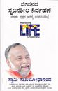 Picture of Jeevanada Surjanasila Nivarhane