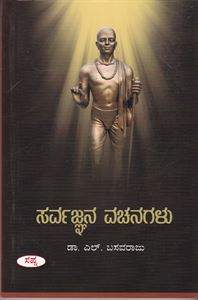Picture of Sarvajnana Vachanagalu