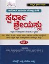 Picture of Spardha Shreyassu Paper -I For Kannada Padavi Purva Upanyasakara Nemakati Kaipidi