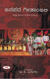 Picture of Janapada Geethanjali